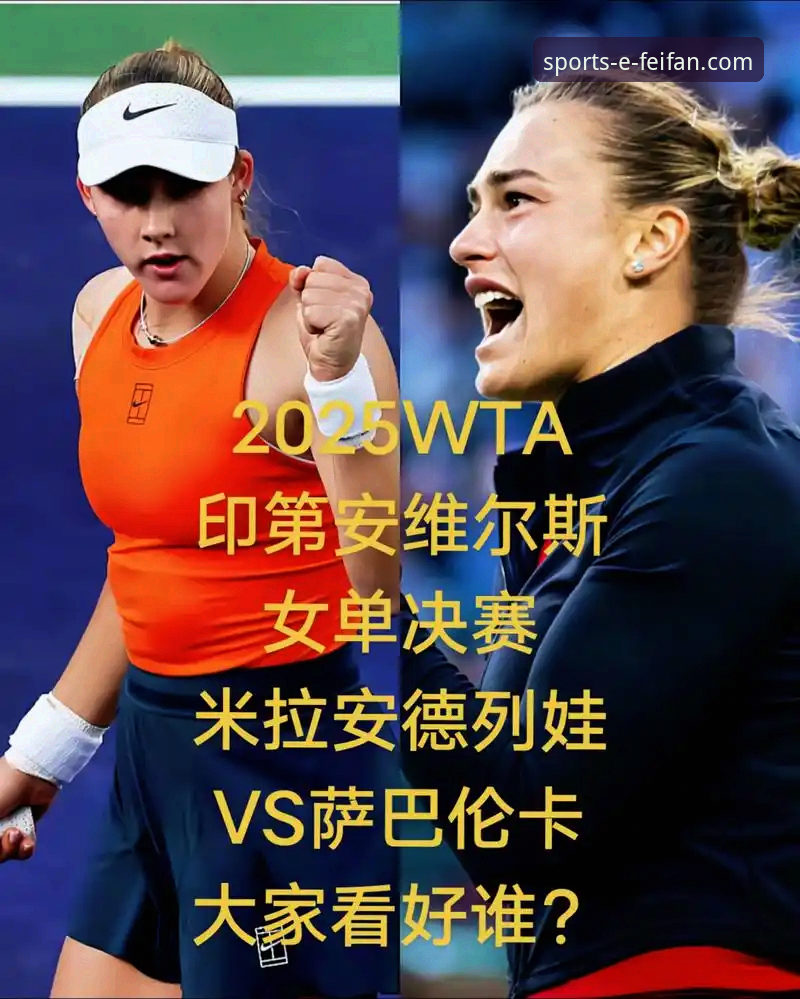 沙漠风暴下的网球危机：顶尖选手滞留中东，印第安维尔斯赛程悬而未决