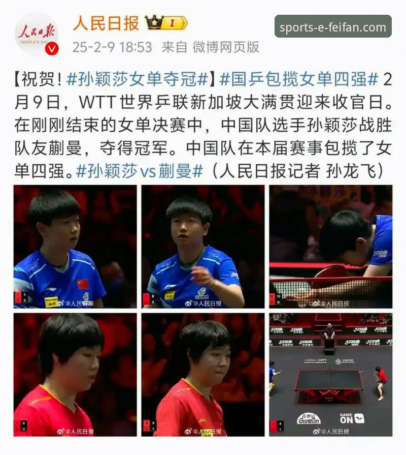 孙颖莎2026WTT新加坡大满贯首轮表现深度解析：实力为基，心态波动下的晋级之路